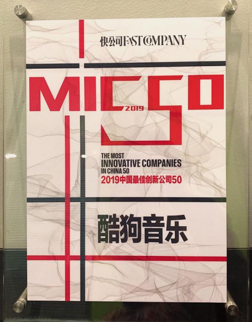 技術創(chuàng)新引領未來，酷狗榮獲2019年廣東省科技進步獎助力技術推廣