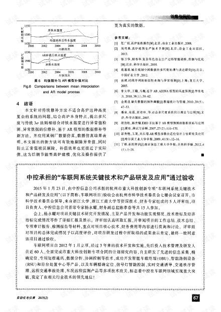 車聯(lián)網(wǎng)系統(tǒng)關(guān)鍵技術(shù)研發(fā)及應(yīng)用與細胞技術(shù)的創(chuàng)新融合