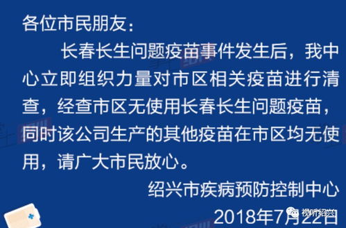 紹興市區(qū)未使用問題疫苗，細胞技術(shù)研發(fā)與應(yīng)用持續(xù)推進